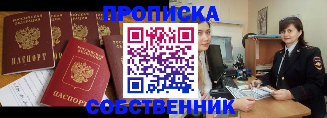 прописка в квартире в Ак-Довураке