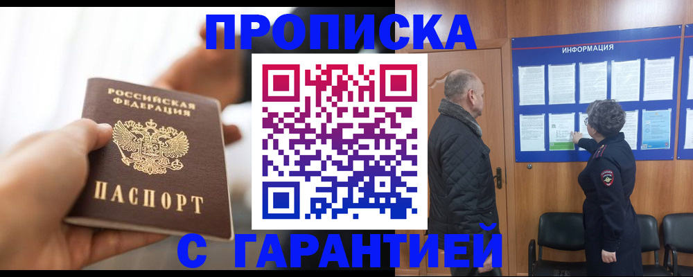 прописка в квартире в Ак-Довураке